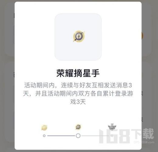 王者荣耀手Q互动标识荣耀摘星手怎么完成？每周拥有1次手Q互动标识荣耀摘星手任务攻略-一听下载站