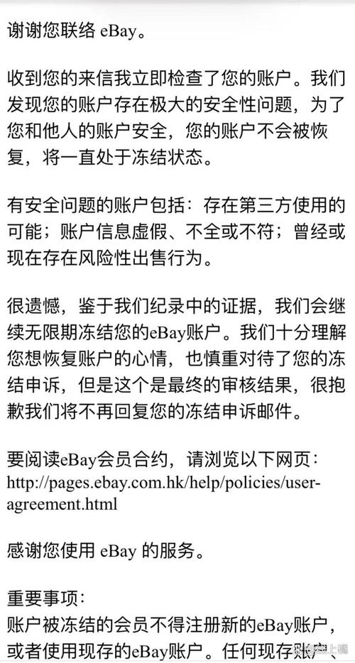 为什么ebay疯狂封号吗?