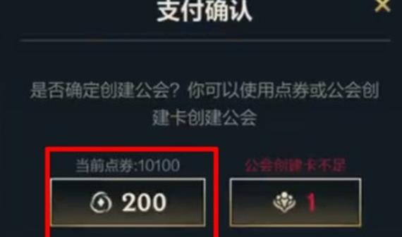 英雄联盟手游公会创建卡怎么获得？公会创建卡获取方法-一听下载站