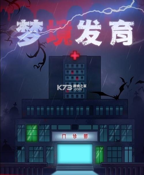 梦境发育 梦境发育