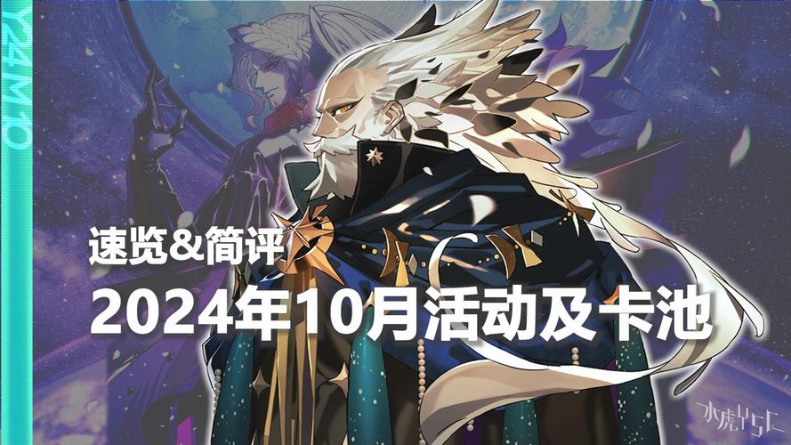 FGO国服10月卡池有哪些