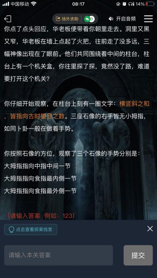 犯罪大师南迦巴瓦的传说答案是什么