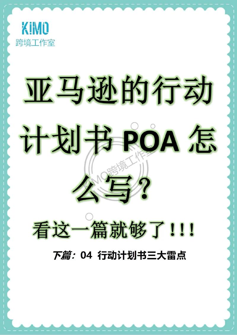 亚马逊为什么要写行动计划书?