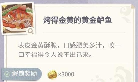原神烤得金黄的黄金鲈鱼怎么烤?烤得金黄的黄金鲈鱼烤法分享-一听下载站