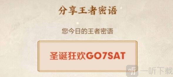 王者荣耀密语大全10.31