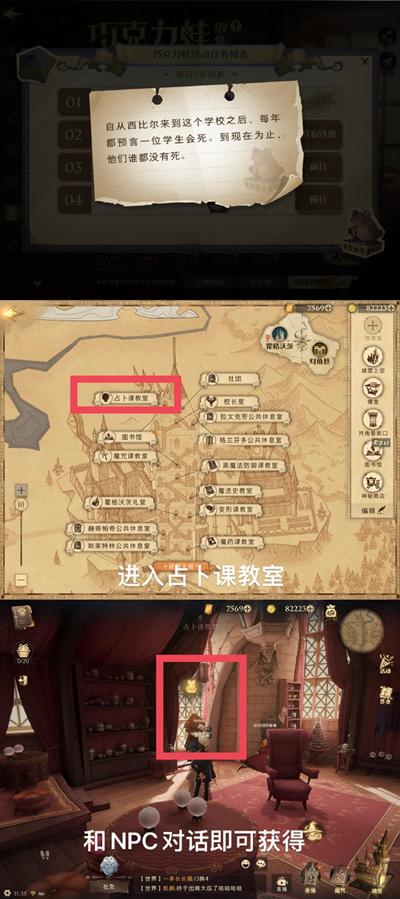 哈利波特魔法觉醒9月21巧克力蛙npc第七天位置分享-一听下载站