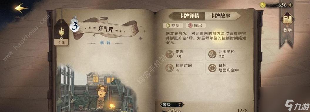 哈利波特魔法觉醒海格龙龟最强上分攻略-一听下载站