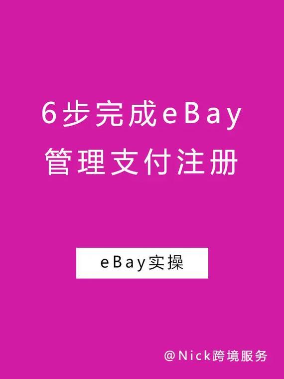 ebay怎么注册多个账号?