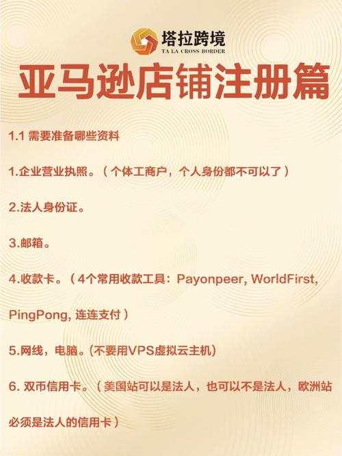帮别人注册亚马逊店铺有什么风险?