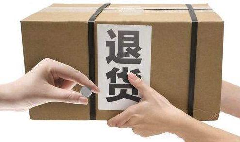跨境电商平台可以退货吗?