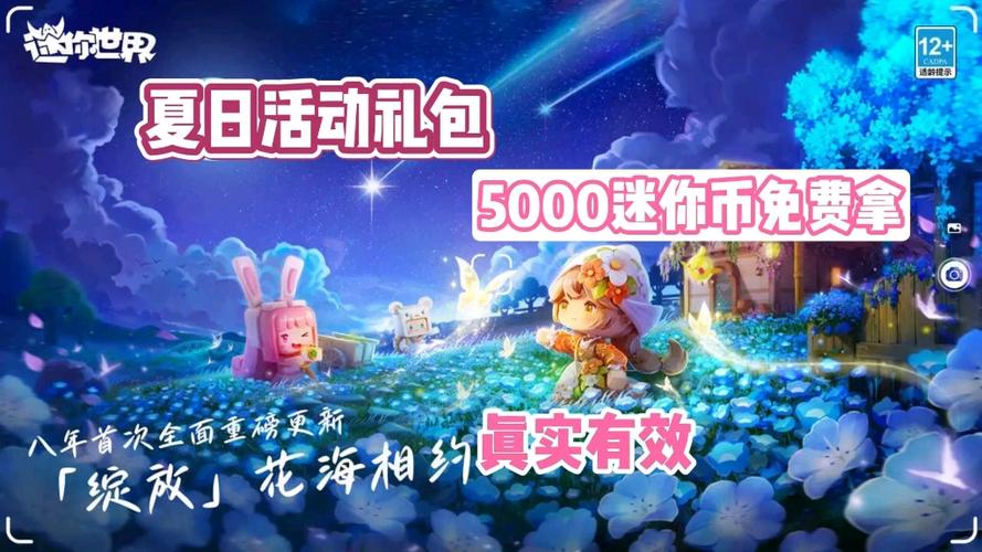 迷你世界2021年10月7日礼包兑换码