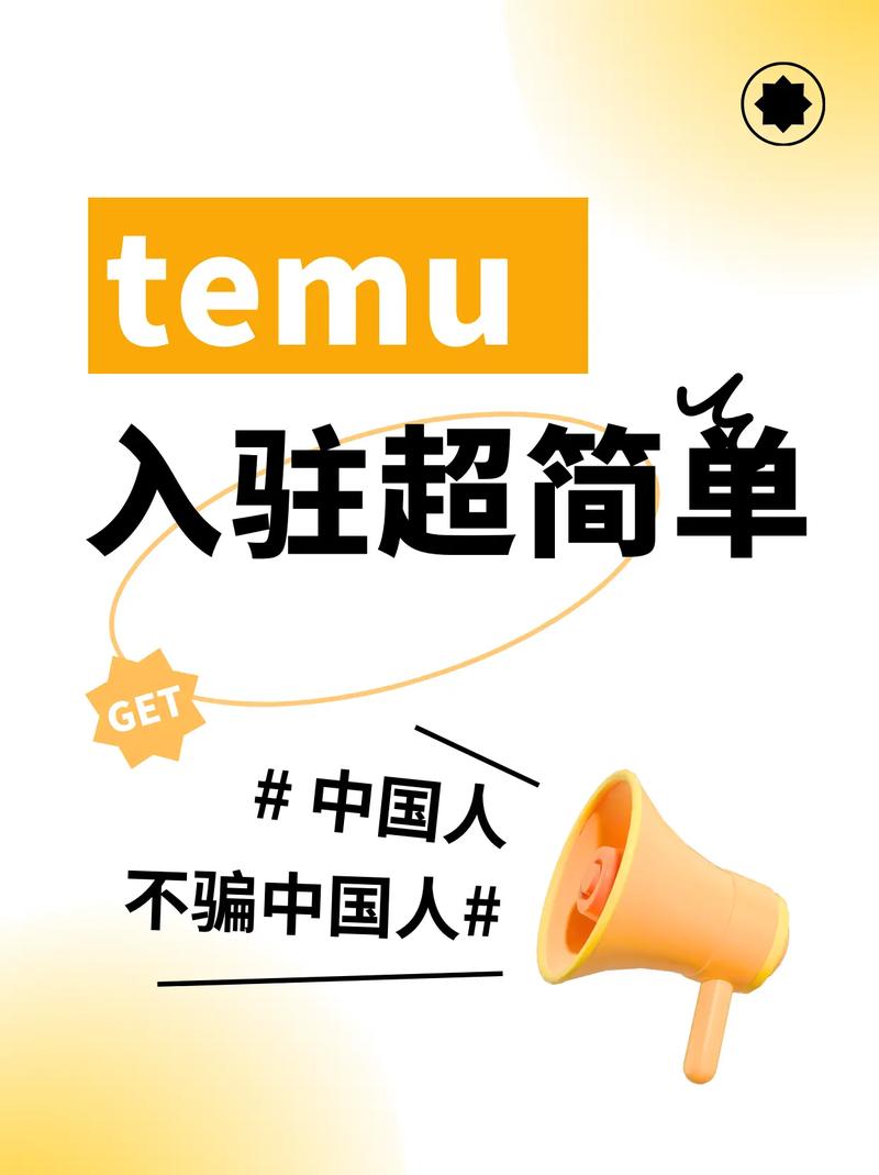 temu跨境电商好做吗?