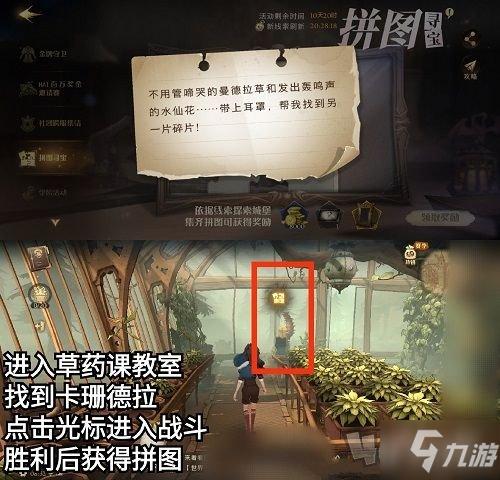 哈利波特魔法觉醒拼图寻宝10.23位置