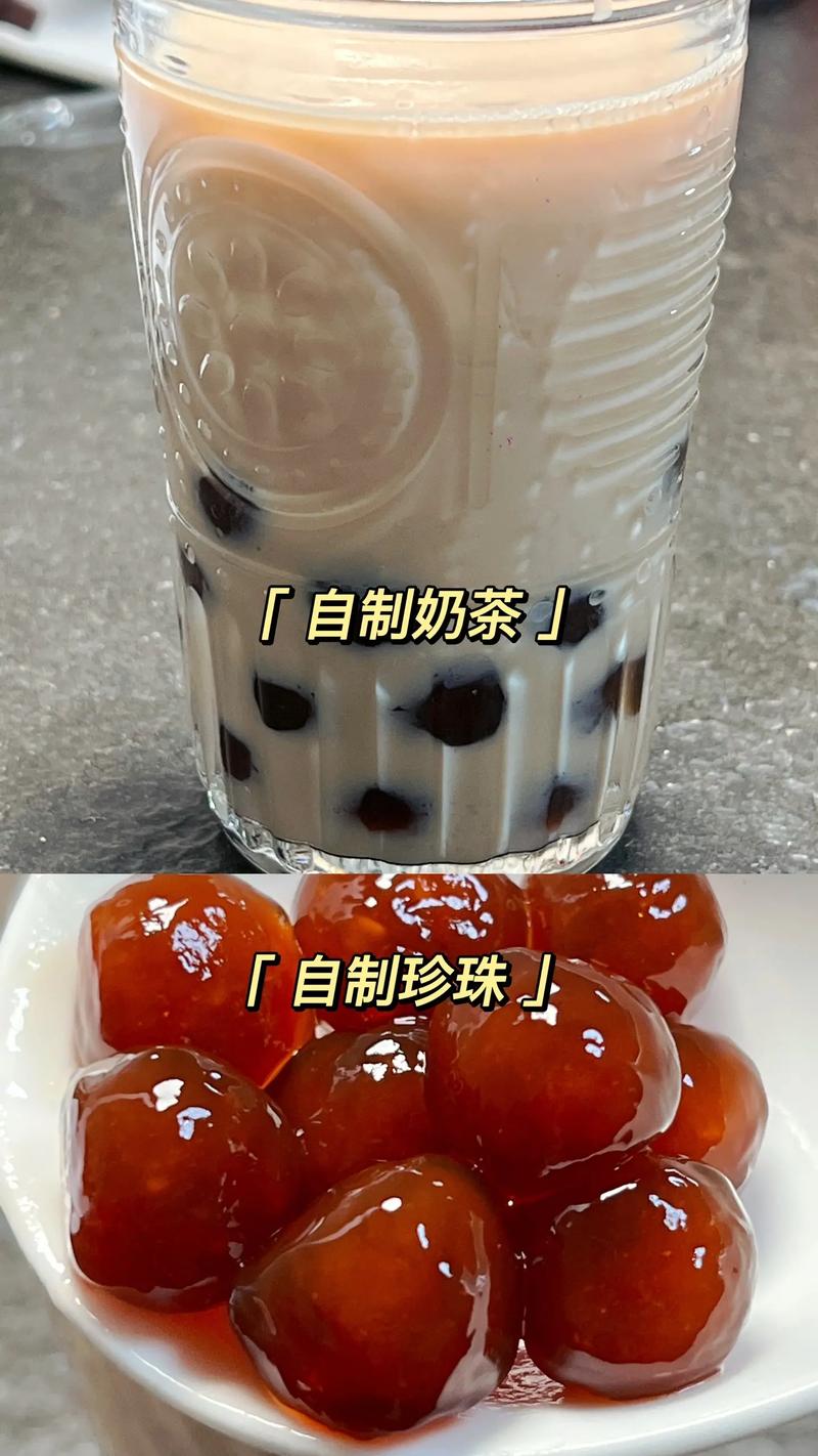 珍珠奶茶制作