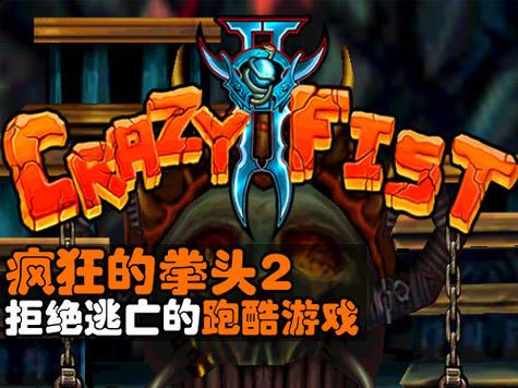 疯狂的拳头2 疯狂的拳头2