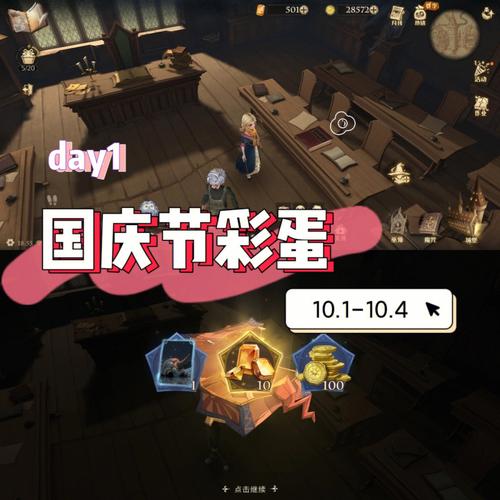 哈利波特魔法觉醒国庆彩蛋