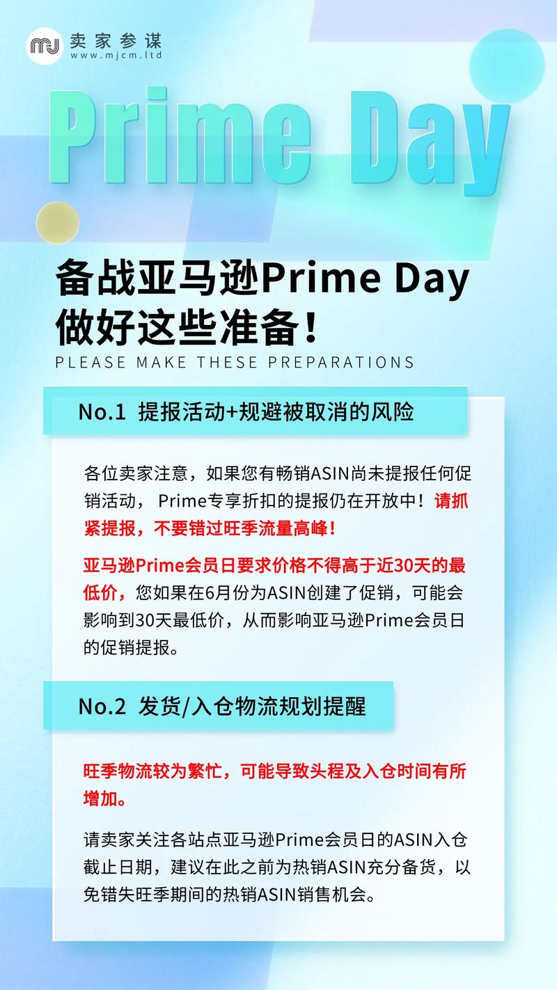 亚马逊卖家如何备战Prime Day?