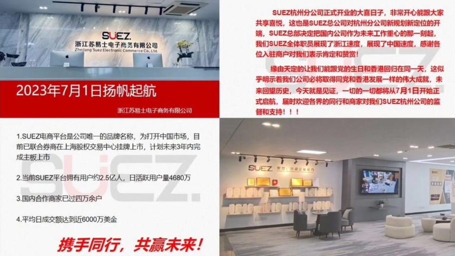 suez跨境电商平台靠谱吗?