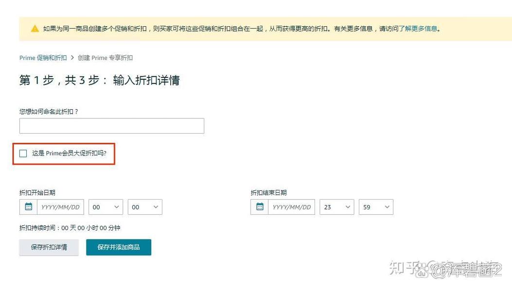 亚马逊会员专享折扣怎么设置?