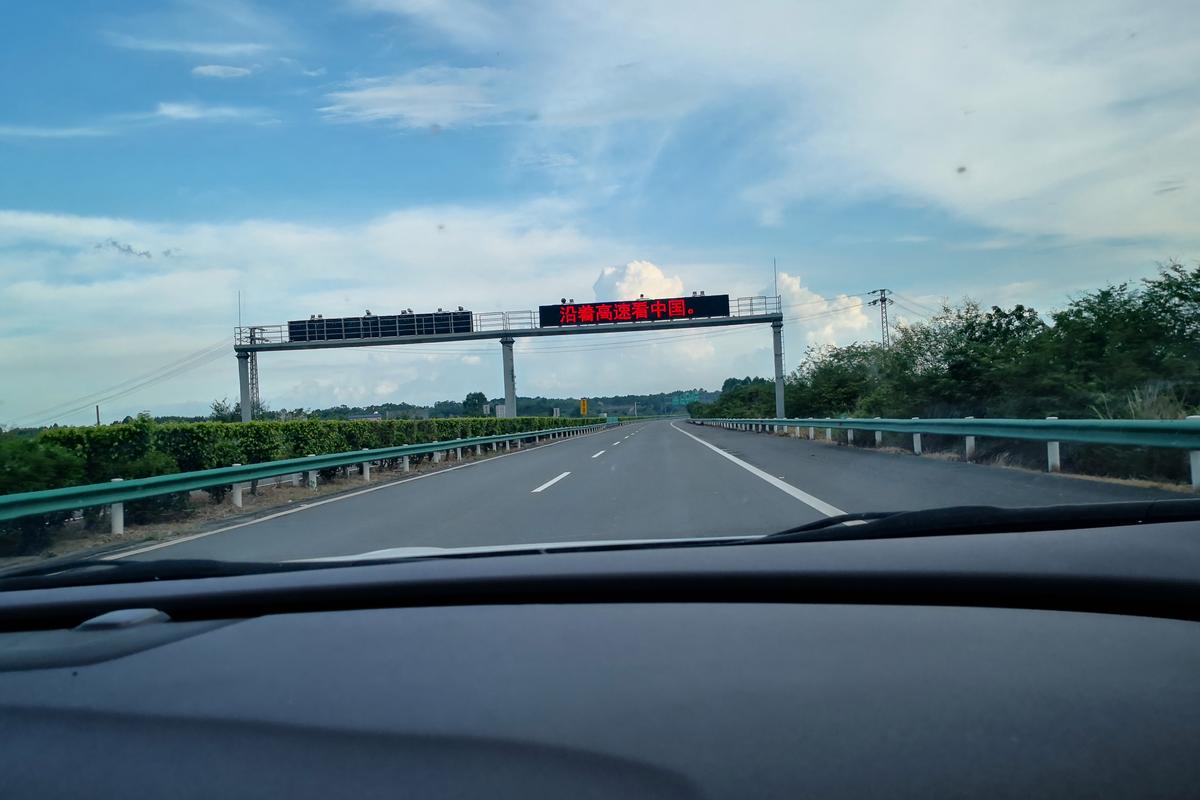 高速驾驶