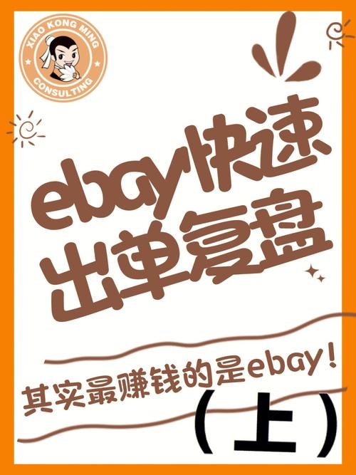 ebay小站点能出单吗?