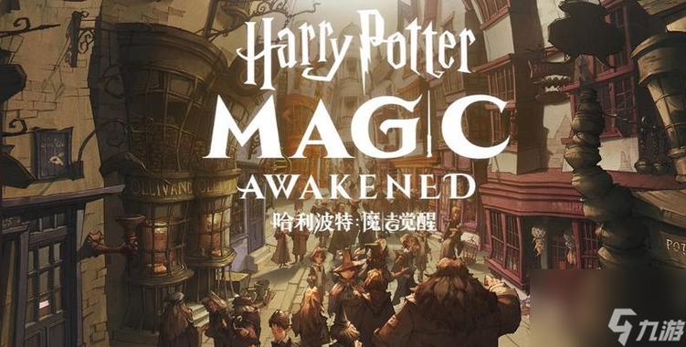 哈利波特魔法觉醒怪诞之夜攻略详情