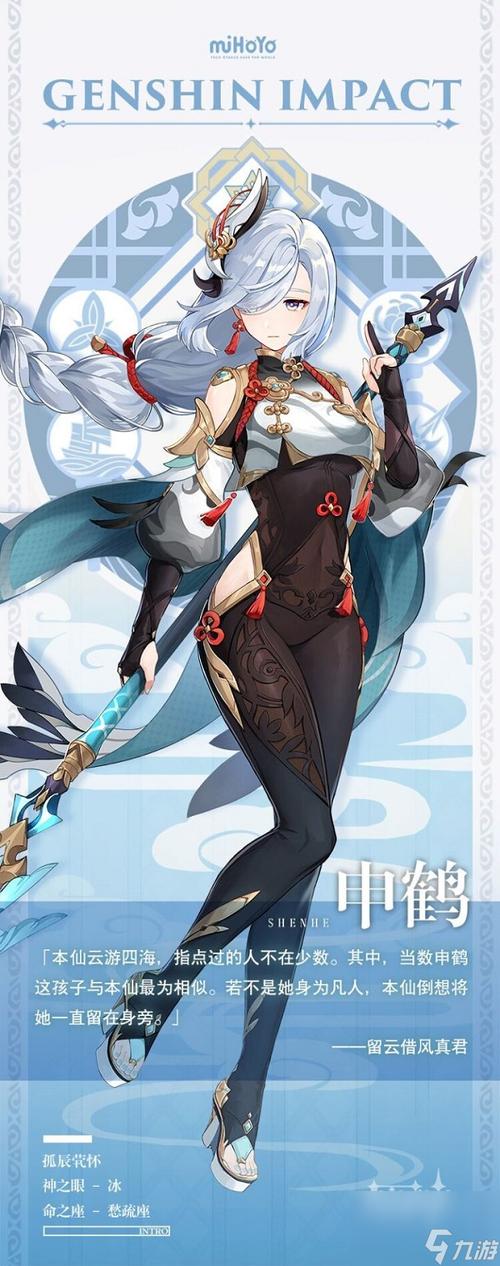 原神2.4角色神鹤曝光