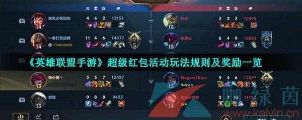 英雄联盟手游超级红包攻略