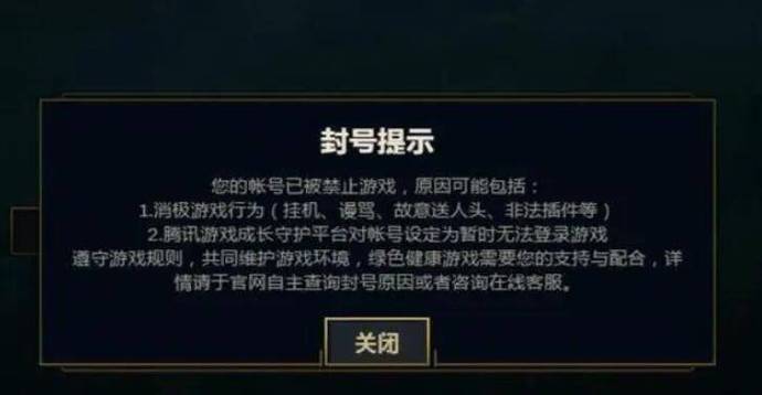 英雄联盟手游国服第一被封号