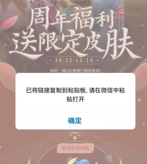 王者荣耀宝箱钥匙链接打不开怎么办-一听下载站