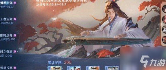 王者荣耀惟愿与你满分攻略