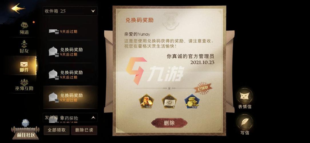 哈利波特魔法觉醒虎牙直播兑换码分享-一听下载站