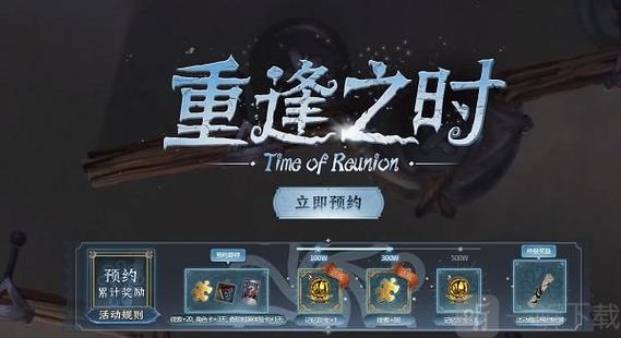 第五人格官网重逢之时预约活动地址