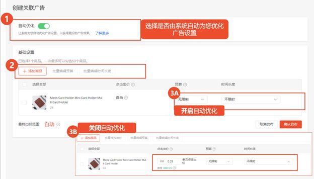 如何优化shopee广告?