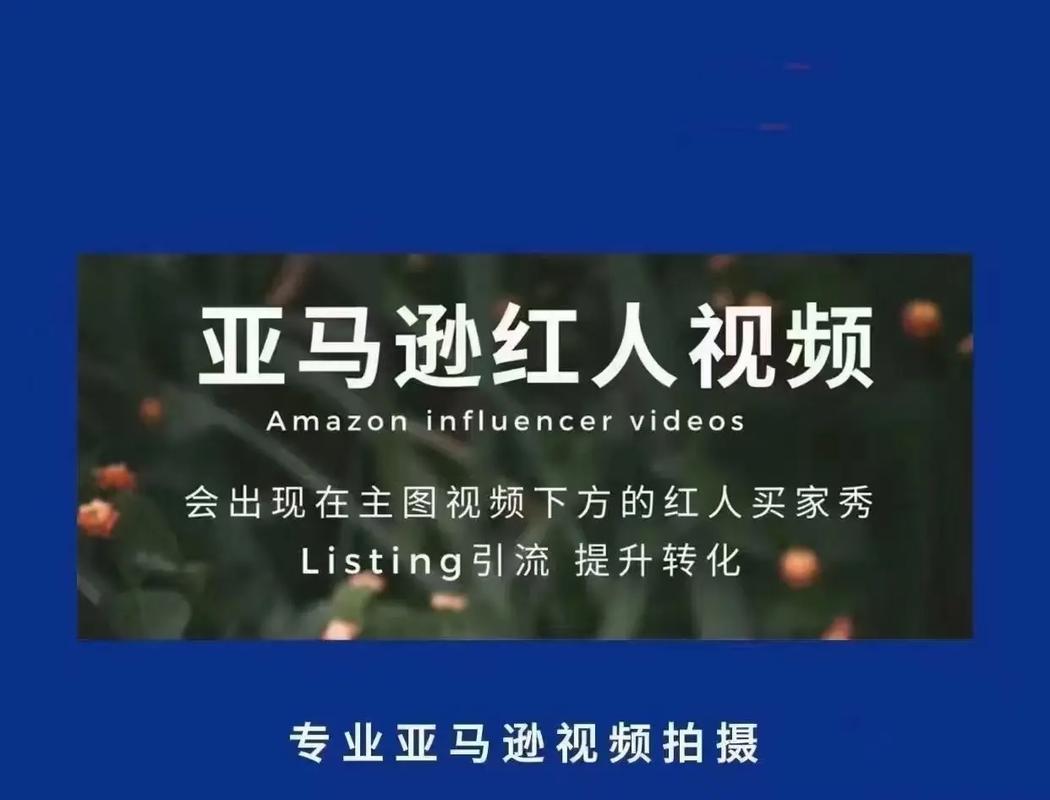 亚马逊红人计划怎么做?