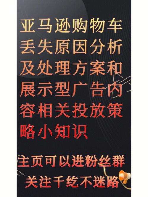 亚马逊购物车丢失多久能回来？