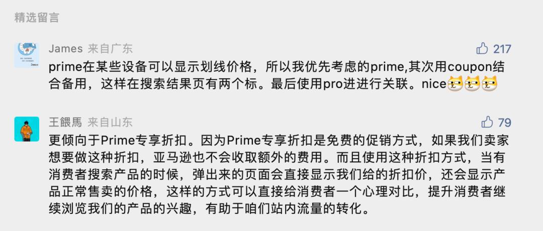 亚马逊prime专享折扣是什么意思?