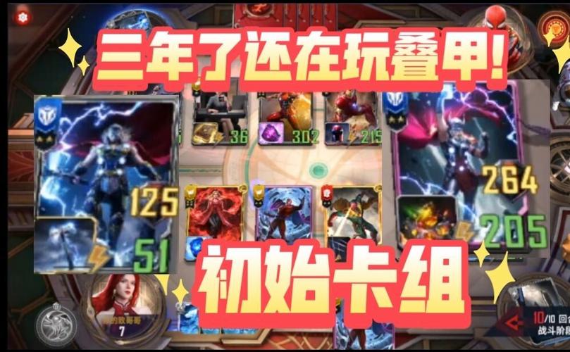 漫威对决2021最强卡组搭配