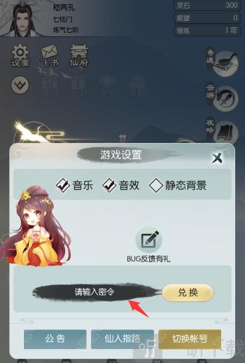 无极仙途10月17日礼包码是什么