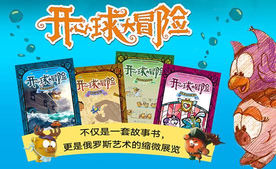 开球时间冒险
