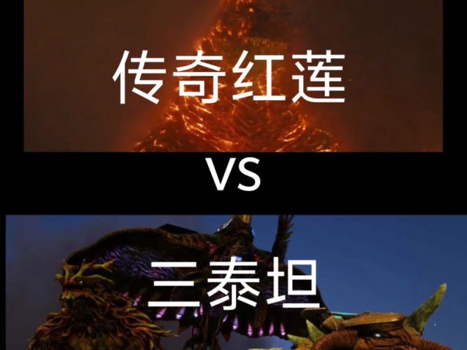 传奇与泰坦