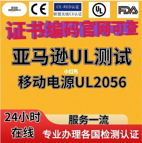 亚马逊卖带电的需要什么认证?