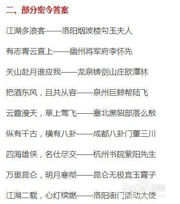 烟雨江湖庆典密令大全