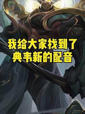 王者荣耀铠的配音演员李元韬shui粉、劈腿劣迹斑斑-一听下载站