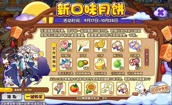 洛克王国新口味月饼攻略
