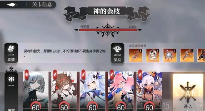 灵魂潮汐异间旅途第五章神的金枝通关攻略