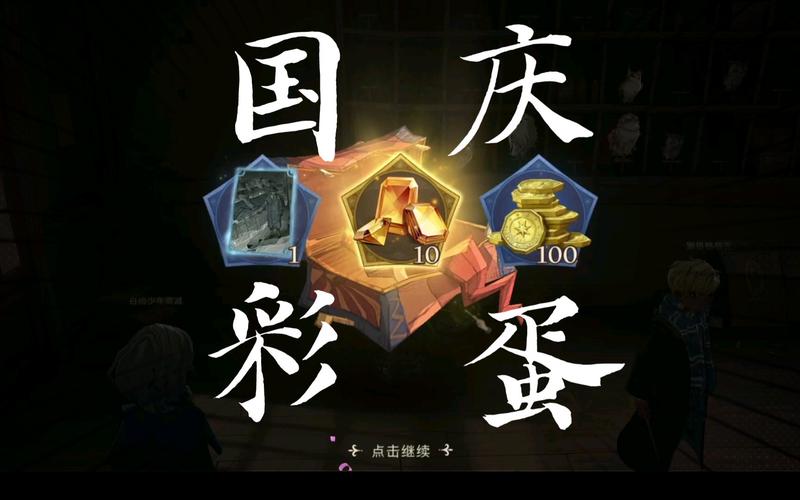 哈利波特魔法觉醒国庆彩蛋