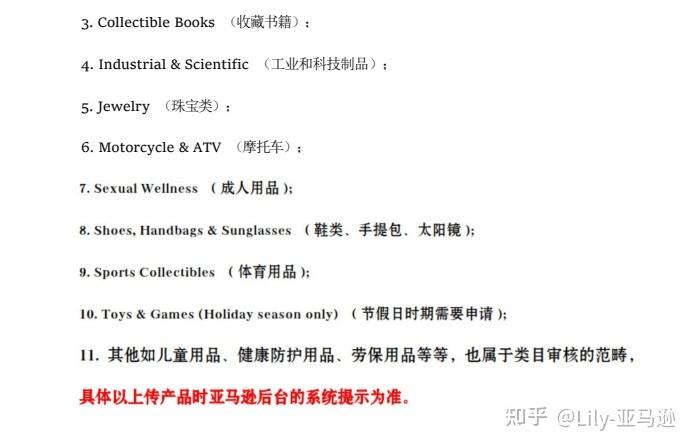 亚马逊哪些类目需要审核？