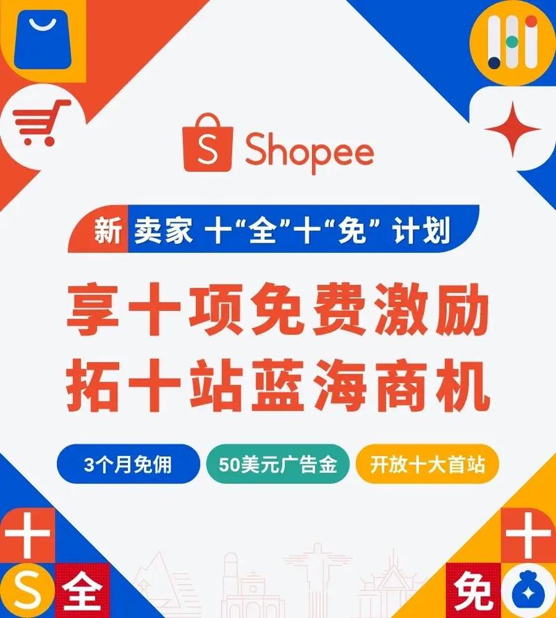 虾皮免运活动什么意思？