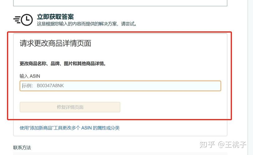 亚马逊怎么修改商品标题？